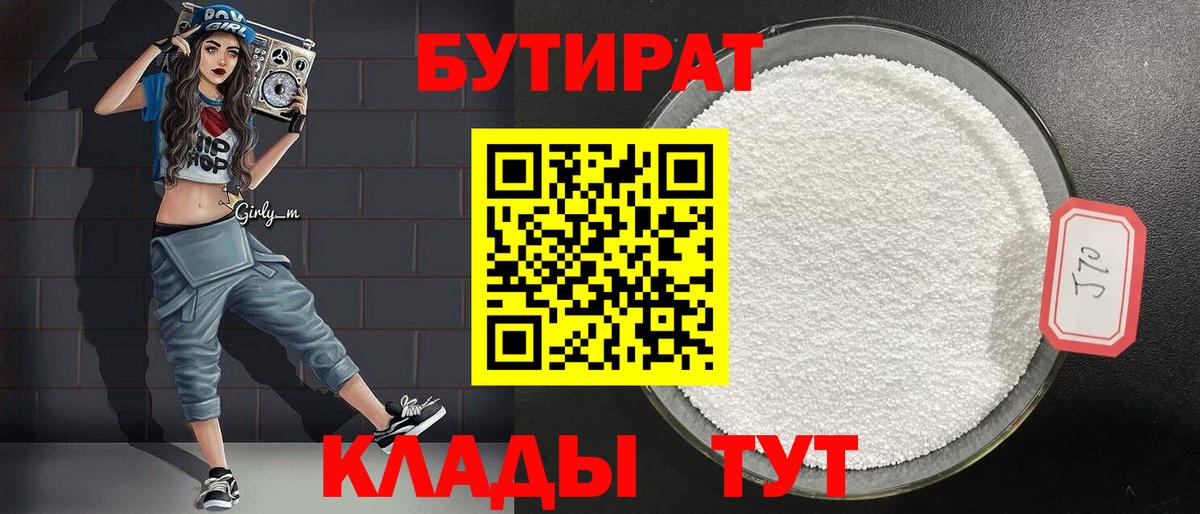 Сатка  БУТИРАТ оксибутират  БУТИРАТ  Вход с VPN 