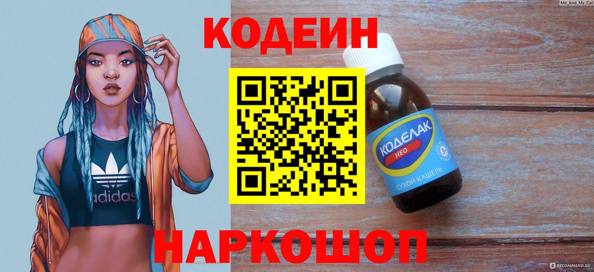 Кодеиновый сироп Lean Purple Drank Сатка