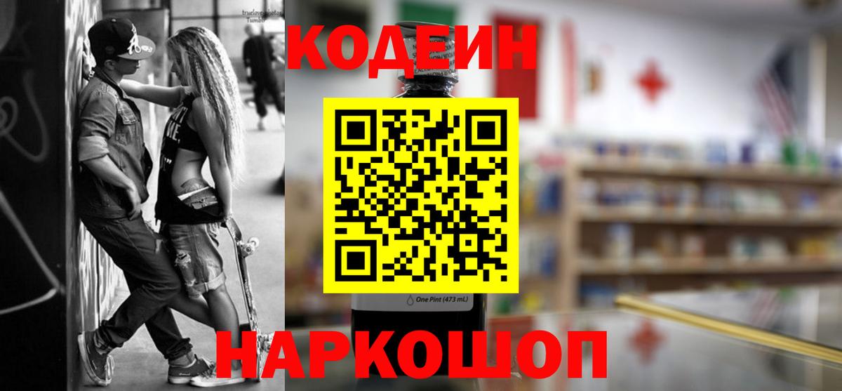 Кодеиновый сироп Lean Purple Drank  Вход с VPN  Кодеиновый сироп Lean Purple Drank  Сатка 