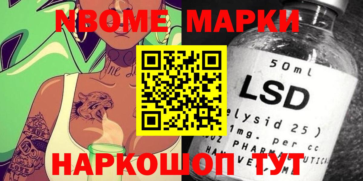 Марки N-bome 1500мкг Сатка
